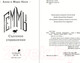 Миниатюра изображения товара Книга Черным-бело Геммы. Сыскное управление / 9785041870911 (Коэн А., Коэн М.)