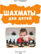 Миниатюра изображения товара Энциклопедия АСТ Шахматы для детей, твердая обложка (Смирнов Дмитрий)
