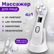 Миниатюра изображения товара Массажер для лица Beauty Sculpt TBD054596901A