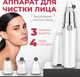 Миниатюра изображения товара Аппарат для чистки лица Beauty Sculpt TBD0603094001A