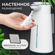 Миниатюра изображения товара Сенсорный дозатор для жидкого мыла Saniteco TBD0603847101A