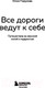 Миниатюра изображения товара Книга Бомбора Все дороги ведут к себе / 9785041889265 (Пирумова Ю.)