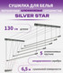 Миниатюра изображения товара Сушилка для белья Comfort Alumin Group Потолочная 5 прутьев Silver Star 130см (алюминий/серебристый)