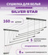 Миниатюра изображения товара Сушилка для белья Comfort Alumin Group Потолочная 5 прутьев Silver Star 160см (алюминий/серебристый)