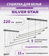 Миниатюра изображения товара Сушилка для белья Comfort Alumin Group Потолочная 5 прутьев Silver Star 220см (алюминий/серебристый)