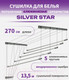Миниатюра изображения товара Сушилка для белья Comfort Alumin Group Потолочная 5 прутьев Silver Star 270см (алюминий/серебристый)