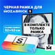 Миниатюра изображения товара Рамка Mozabrick 60006 S