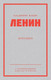 Миниатюра изображения товара Книга Питер Ленин В.И. Избранное, мягкая обложка