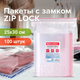 Миниатюра изображения товара Комплект пакетов-слайдеров Brauberg Zip Lock / 606217 (100шт)