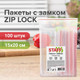 Миниатюра изображения товара Комплект пакетов-слайдеров Staff Zip Lock / 608166 (100шт)