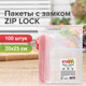 Миниатюра изображения товара Комплект пакетов-слайдеров Staff Zip Lock / 608167 (100шт)