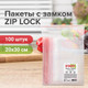Миниатюра изображения товара Комплект пакетов-слайдеров Staff Zip Lock / 608168 (100шт)