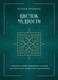 Миниатюра изображения товара Книга Бомбора Цветок мудрости / 9785041898632 (Крокина К.М.)