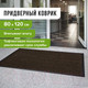 Миниатюра изображения товара Коврик грязезащитный Laima Expert / 606886 (коричневый)