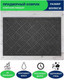 Миниатюра изображения товара Коврик грязезащитный Multy Home Contours Parquet 60x90 / EU5000264 (темно-серый)
