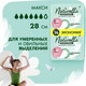 Миниатюра изображения товара Прокладки гигиенические Naturella Ultra Нежная защита Maxi (14шт)