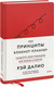Миниатюра изображения товара Блокнот МИФ Мои принципы / 9785002141913 (красный)