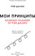 Миниатюра изображения товара Блокнот МИФ Мои принципы / 9785002141913 (красный)