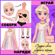 Миниатюра изображения товара Развивающий игровой набор Happy Valley Магнитная игра. Твоя модная кукла. Вероника / 9194979