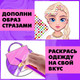 Миниатюра изображения товара Развивающий игровой набор Happy Valley Магнитная игра. Твоя модная кукла. Вероника / 9194979