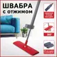 Миниатюра изображения товара Швабра с отжимом Laima Dry Flat Mop / 607982