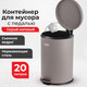 Миниатюра изображения товара Мусорное ведро Laima Classic / 604946 (20л, серый матовый)