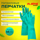 Миниатюра изображения товара Перчатки хозяйственные Laima Expert Нитрил / 605001 (М, размер 8)
