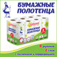 Миниатюра изображения товара Бумажные полотенца Любаша Eco 2х слойные / 114743 (8рул)