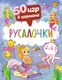 Миниатюра изображения товара Развивающая книга Эксмо 50 игр в кармане. Русалочки / 9785041619480