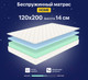 Миниатюра изображения товара Матрас Luna Home 120x200