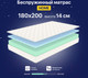 Миниатюра изображения товара Матрас Luna Home 180x200
