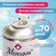 Миниатюра изображения товара Сменный блок для освежителя воздуха Мелодия Морская свежесть (250мл)
