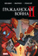 Миниатюра изображения товара Комикс Комильфо Гражданская война II. Полное издание, твердая обложка (Бендис Брайан Майкл)