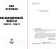 Миниатюра изображения товара Книга Эксмо Александровские Кадеты. Смута. Том 2 / 9785041890391 (Перумов Н.)
