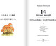 Миниатюра изображения товара Развивающая книга Издательство Самокат 14 лесных мышей. Сладкая картошка, твердая обложка (Ивамура Кадзуо)