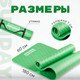 Миниатюра изображения товара Коврик для йоги и фитнеса Sundays Fitness IR97505C (зеленый)