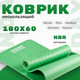 Миниатюра изображения товара Коврик для йоги и фитнеса Sundays Fitness IR97505C (зеленый)