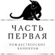 Миниатюра изображения товара Книга Эксмо Императорский Див. Колдун Российской империи, твердая обложка (Дашкевич Виктор)