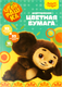 Миниатюра изображения товара Набор цветной бумаги Мульти-пульти Чебурашка / БЦн64-16дв_53129 (64л)
