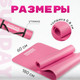 Миниатюра изображения товара Коврик для йоги и фитнеса Sundays Fitness IR97505 (розовый)