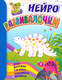 Миниатюра изображения товара Развивающая книга Учитель-Канц Развивалочки: для детей 6-7 лет, мягкая обложка (Березенкова Татьяна)