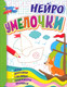 Миниатюра изображения товара Развивающая книга Учитель-Канц Умелочки: для детей 6-7 лет, мягкая обложка (Березенкова Татьяна)