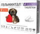 Миниатюра изображения товара Таблетки от глистов Гельминтал Для щенков и собак менее 10кг / E303