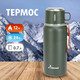 Миниатюра изображения товара Термос для напитков Тонар T-KD-7030-0.7 (700мл, хаки)