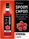 Миниатюра изображения товара Сироп Spoom Клюква (1л)