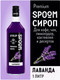 Миниатюра изображения товара Сироп Spoom Лаванда (1л)