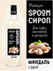 Миниатюра изображения товара Сироп Spoom Миндаль (1л)