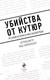 Миниатюра изображения товара Книга Эксмо Убийства от кутюр / 9785041764678 (Фагер А., Габриэльсон М.)