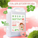 Миниатюра изображения товара Средство для мытья посуды Septivit Kids Гель (5л)