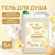 Миниатюра изображения товара Гель для душа Septivit Frutsy Ванильный пломбир (5л)